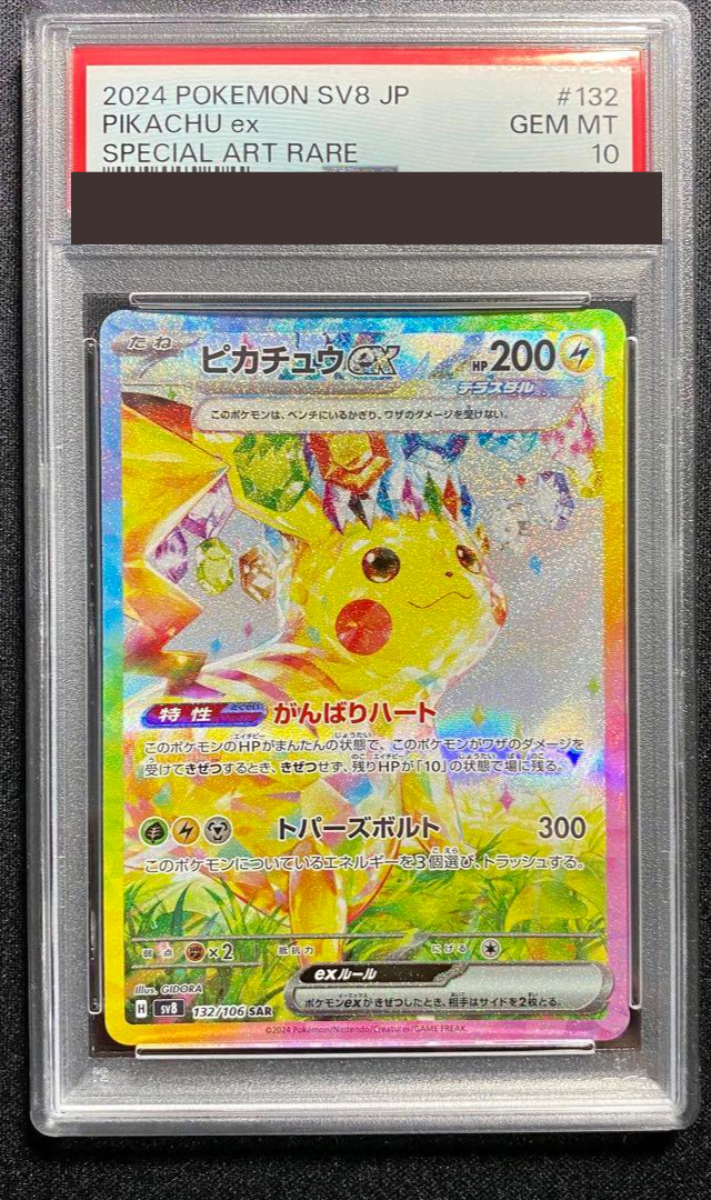 PSA10 ピカチュウex SAR SV8 132/106 ピカチュウ ex SAR 132/106 超電ブレイカー sv8 - メルカリ