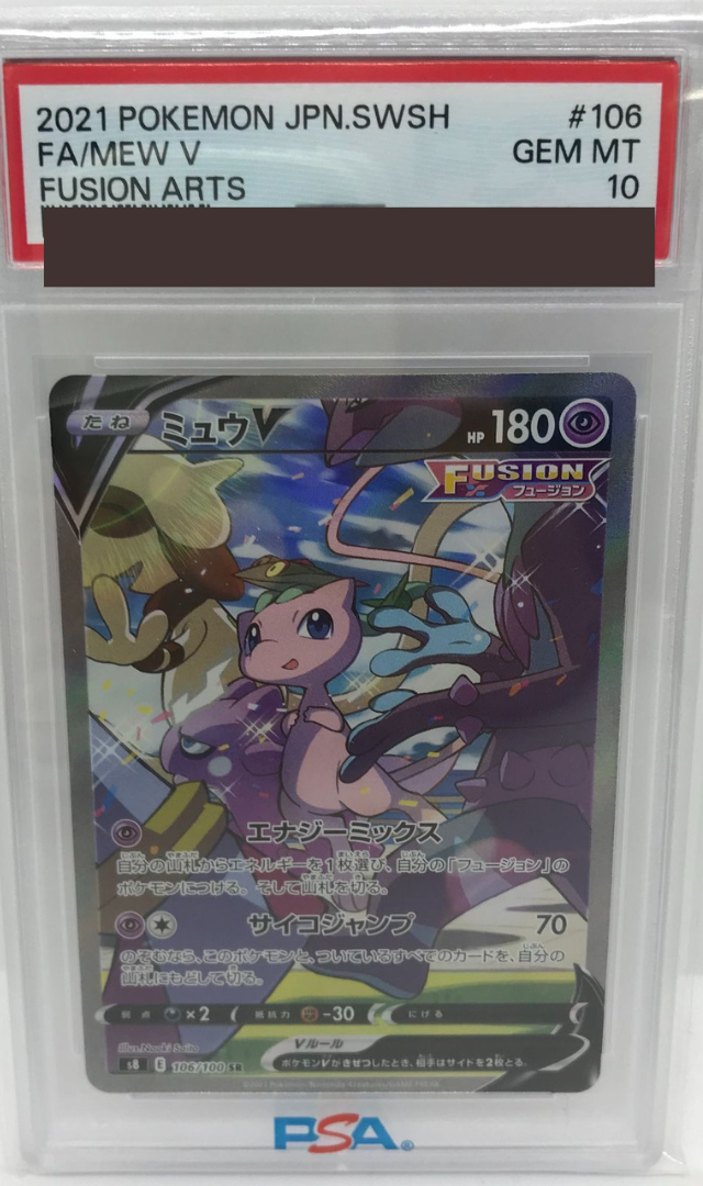 PSA10 2021 ポケモンカード Mew V #106 GEM MT 10
