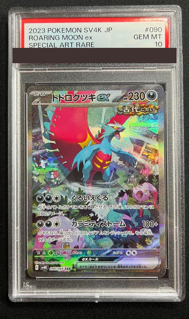 PSA 10 Pokemon Card Roaring Moon EX SAR 090/066 Ancient Roar