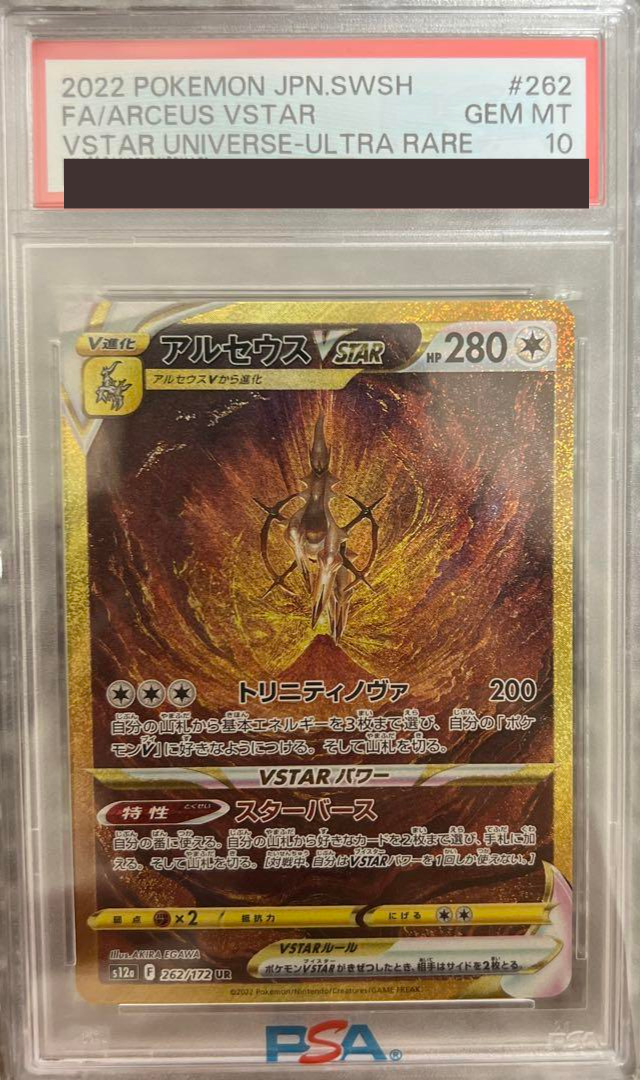 結城 美柑 SP PSA10 PSA 10 Arceus VSTAR UR 262/172 s12a VSTAR Universe Pokemon