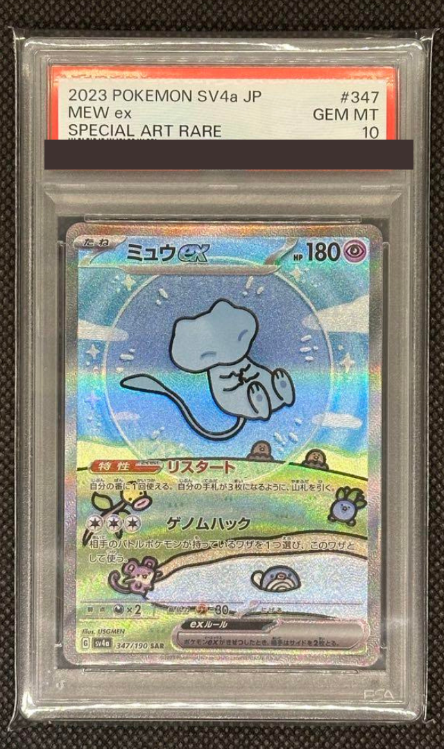 PSA 10 Mew ex SAR Pokemon Card 347/190 SV4a Shiny Treasure PSA 10 Mew ex SAR Pokemon Card 347/190 SV4a Shiny Treasure