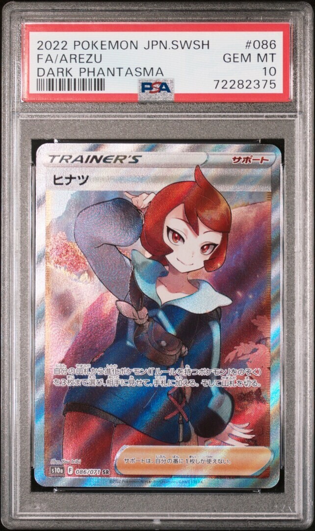 u*o様 花畑と踊り子 アキロゼ PSA10 WS】花畑と踊り子 アキロゼ【R】HOL/W104-047ヴァイス
