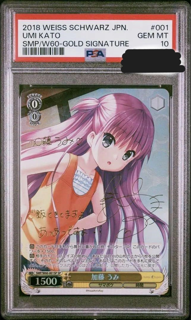 PSA 10 Weiss Schwarz Umi Kato Summer Pockets Signature SMP
