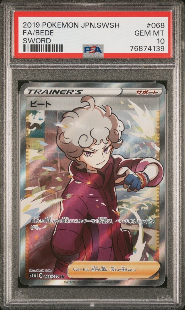 ★PSA10★【ビート/SR/S1W】2019 FA/BEDE 068/060 PSA 10 GM Pokemon Card Japanese Bede Sword 068/060 SR S1W | eBay