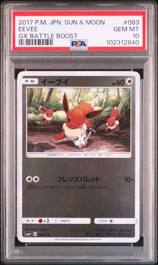 ポケモンカード sm4+ イーブイ psa10 フレンズパレット PSA10 Eevee SM4+ GX Battle Boost 083/114 Mirror Pokemon Card