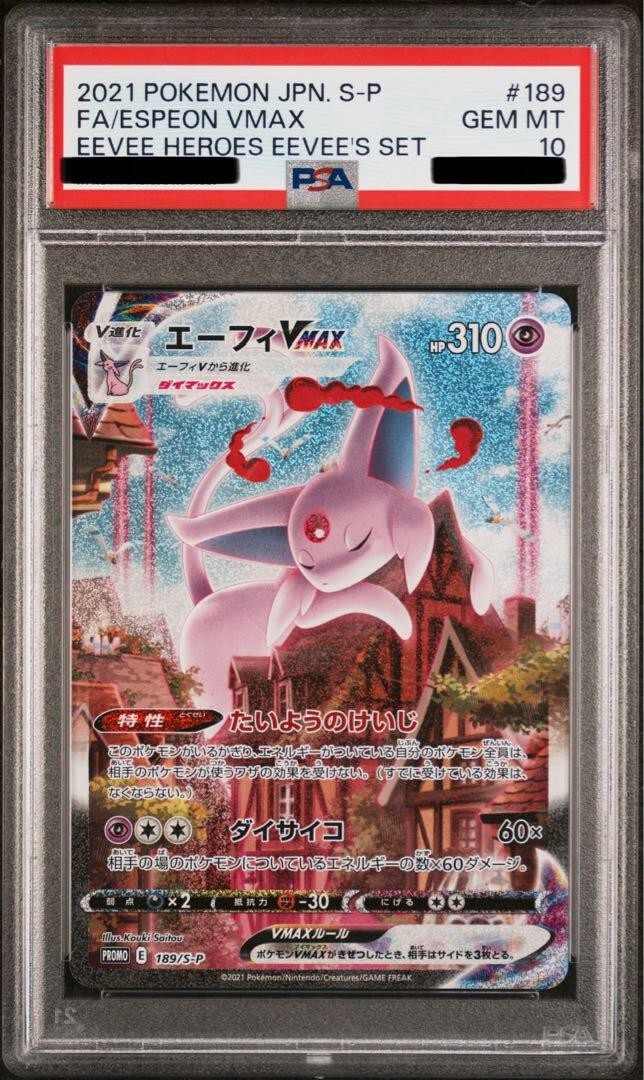 エーフィVMAX SA PSA9 Espeon VMAX alt art 189/S-P Pokemon Card Japanese Eevee