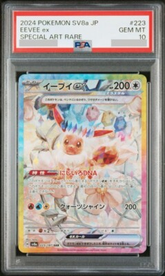 PSA 10 Pokemon Card Eevee ex SAR 223/187 sv8a Terastal PSA 10 Pokemon Card Eevee ex SAR 223/187 sv8a Terastal