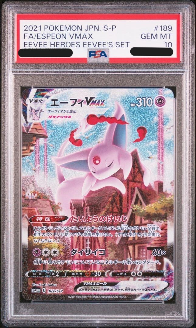 エーフィVMAX(189/S-P)