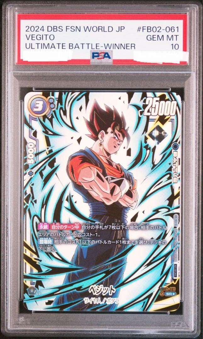 PSA10 2024ベジット #FB02-061 ULTIMATE BATTLE PSA 10 Dragon Ball Super Card Vegito FB02-061 Ultimate