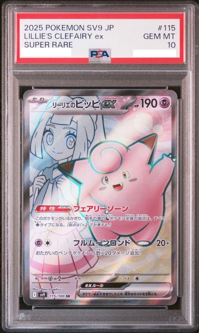 PSA 10 Pokemon Card Lillie's Clefairy ex SR 115/100 sv9