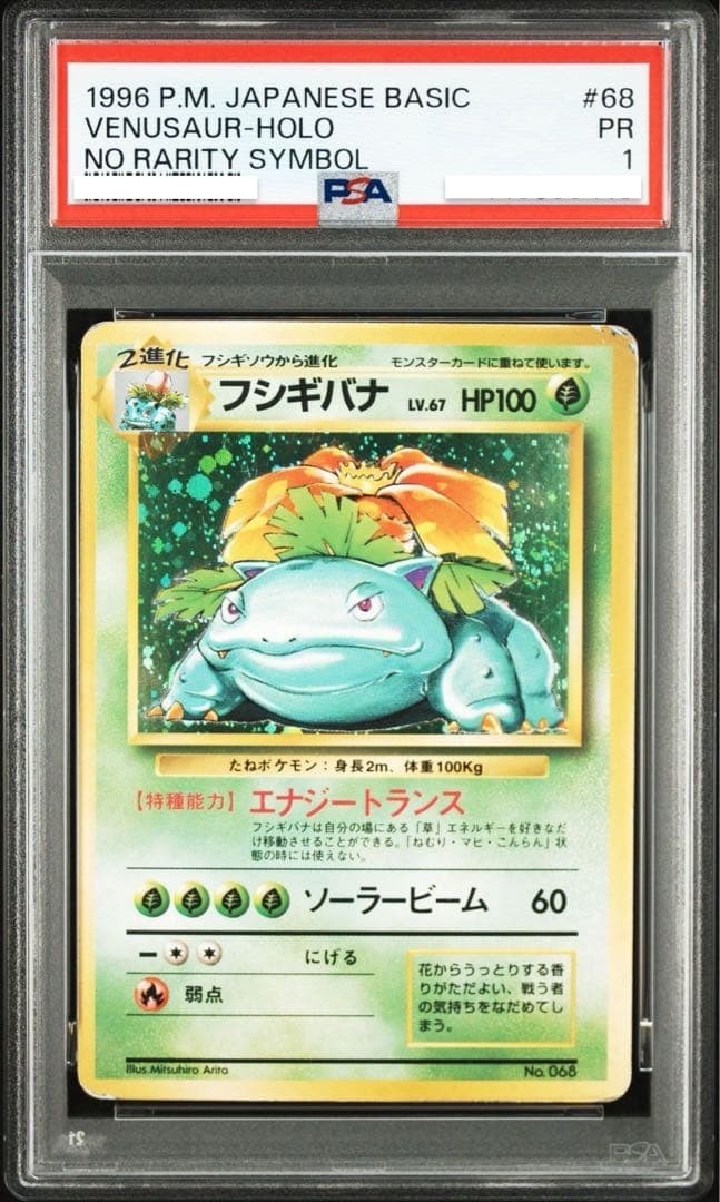 Venusaur PSA 1