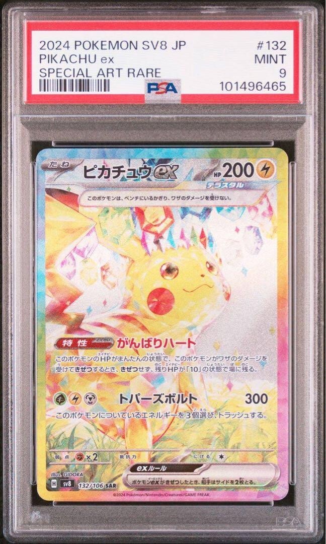 PSA 9 Pikachu ex SAR 132/106 Super Electric Breaker sv8