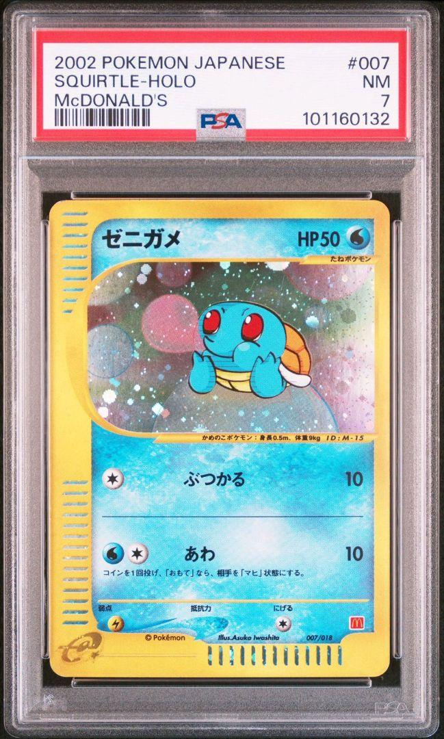 PSA9 ゼニガメ PSA8 ヤドン eカード マクドナルド プロモ　(12) PSA9 ゼニガメ PSA8 ヤドン eカード マクドナルド プロモ (12