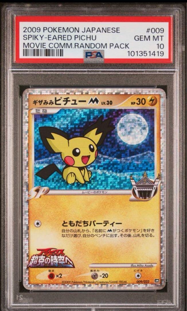 【PSA10】ギザみみピチューM LV.30 Spiky Eared Pichu PSA10 Spiky Eared Pichu M LV.30 Pokemon Card Japanese