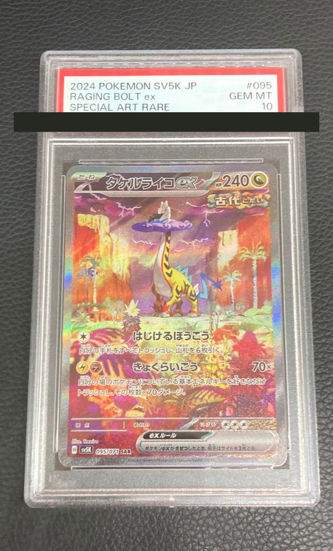 MデンリュウEX RR PSA10 バンデットリング PSA10】MデンリュウEX RR