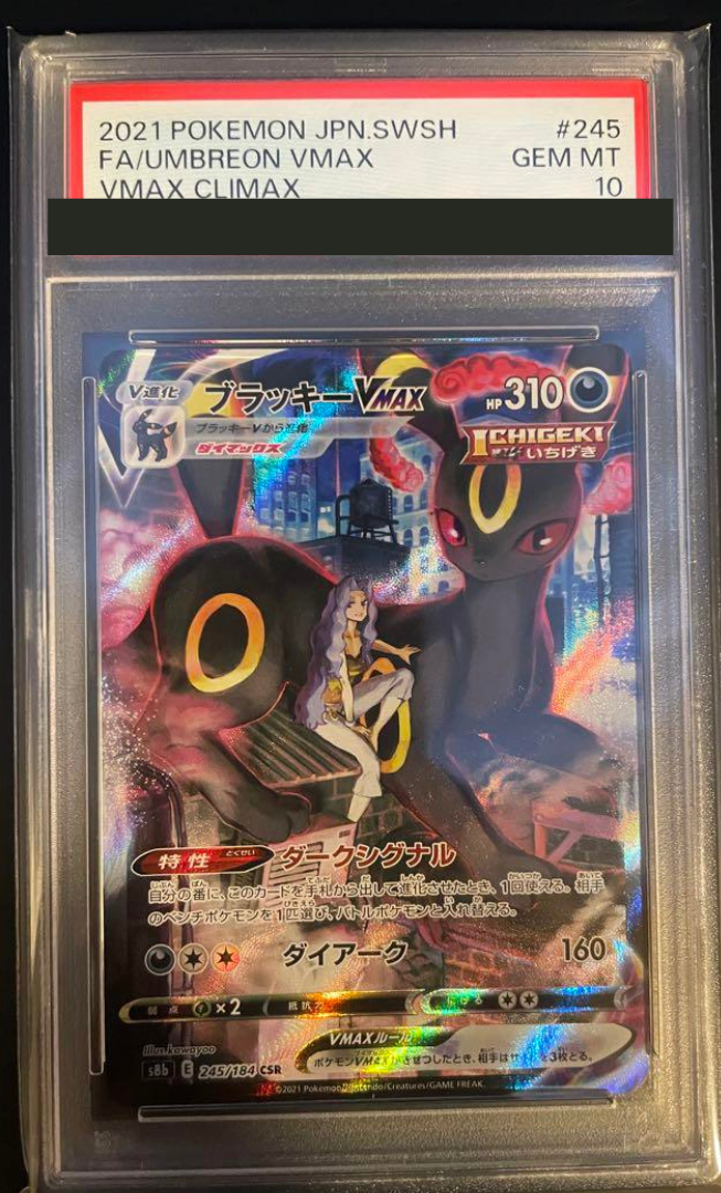 PSA10 ニンフィア VMAX CSR ポケモン - ニンフィアVMAX CSR PSA10 の通販 by Japan Trading Card