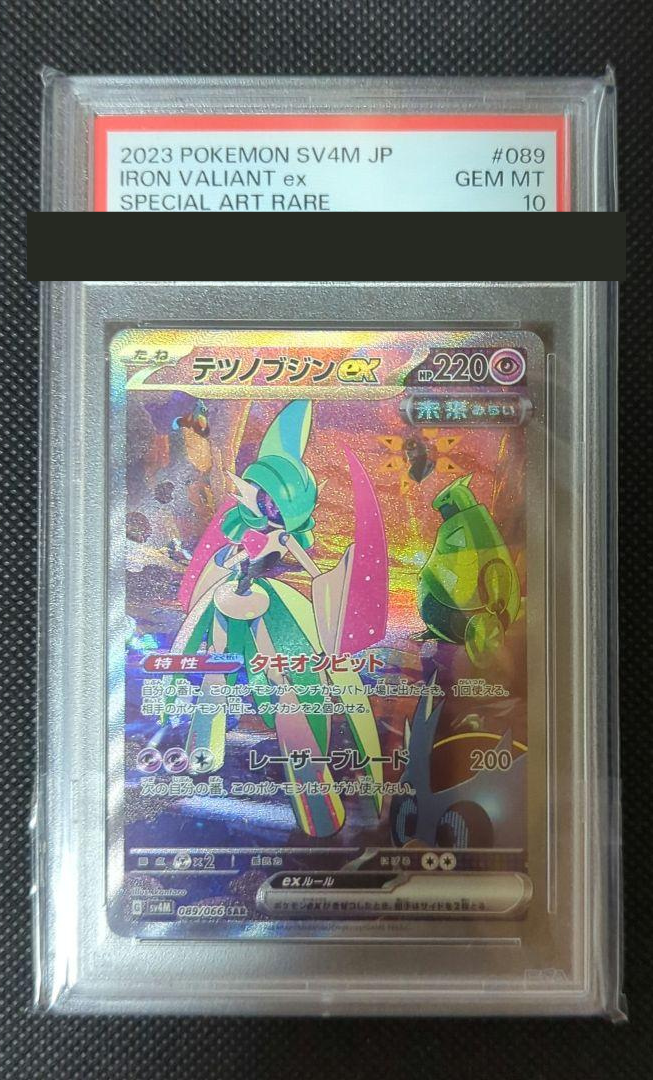 PSA 10 Iron Valiant ex Pokemon Card Future Flash 089/066 SAR PSA 10 Iron Valiant ex Pokemon Card Future Flash 089/066 SAR