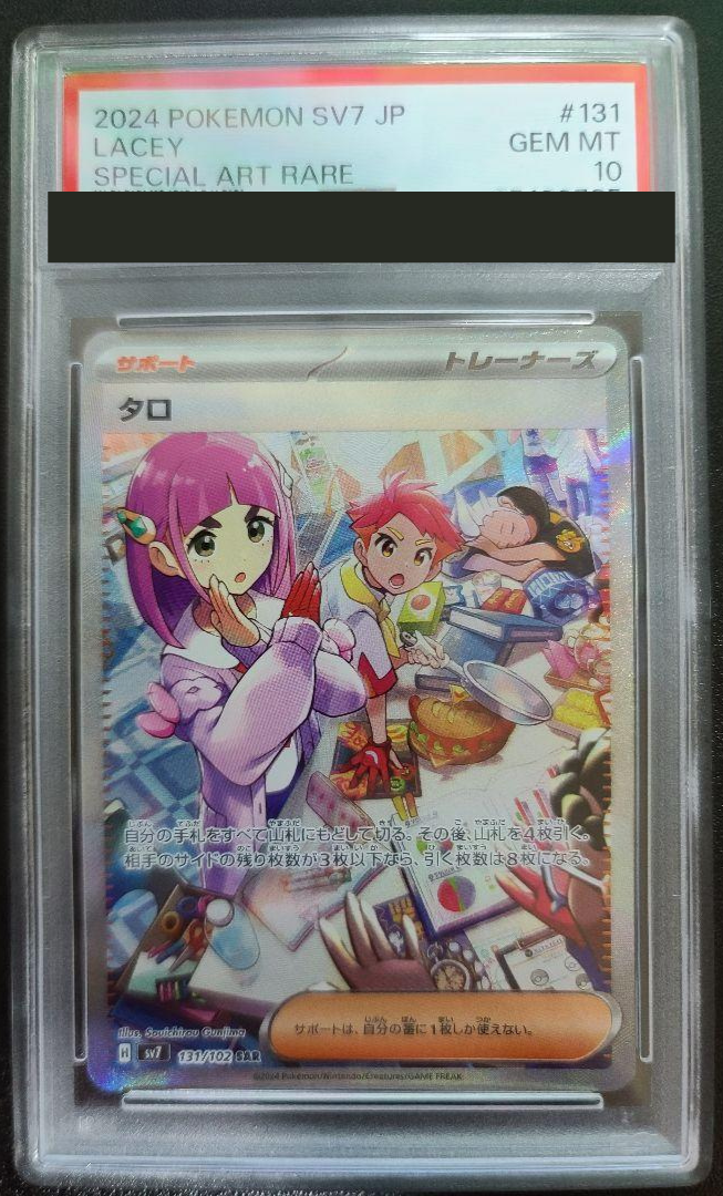 PSA 10 Pokemon Card Lacey SAR 131/102 sv7 Stellar Miracle PSA 10 Pokemon Card Lacey SAR 131/102 sv7 Stellar Miracle