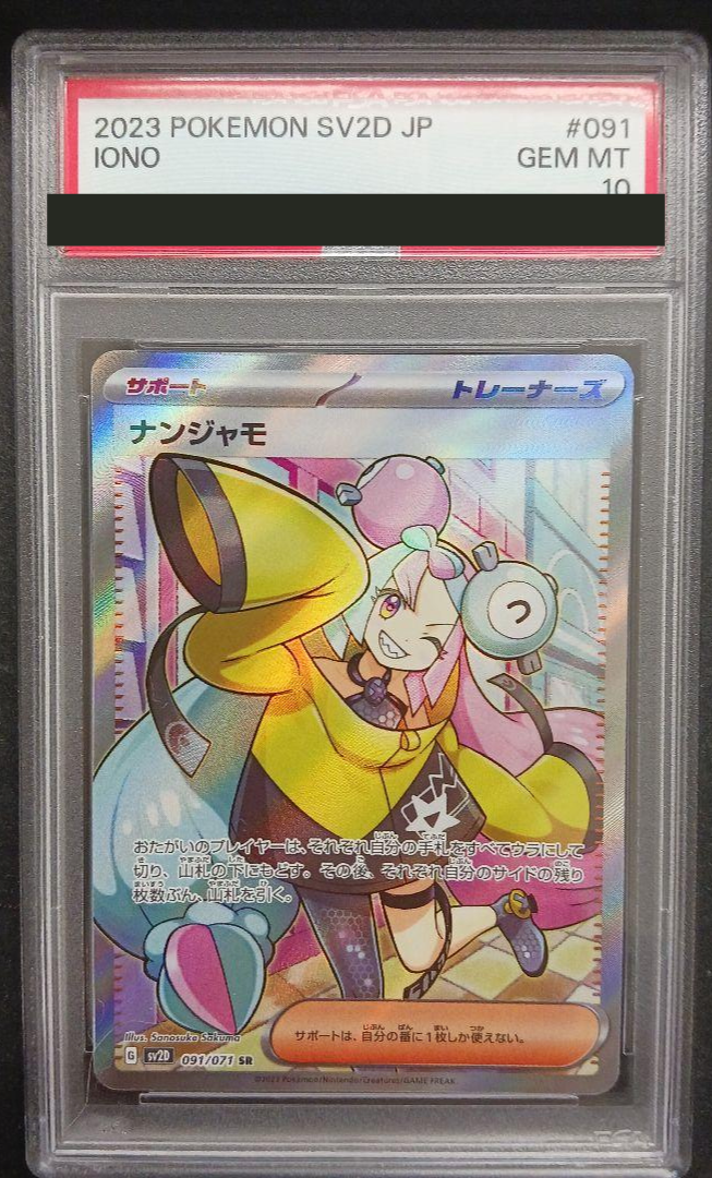 PSA 10 Iono Trainer Pokemon Card 091/071 SAR sv2D Clay Burst PSA 10 Iono Trainer Pokemon Card 091/071 SAR sv2D Clay Burst