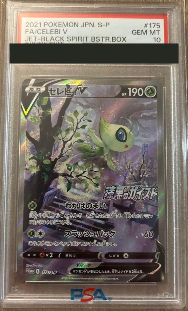 PSA 10 ポケモンカード セレビィ V 175/S-P プロモ