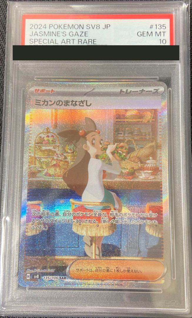 PSA 10 Pokemon Card Jasmine's Gaze SAR 135/106 sv8 Japanese PSA 10 Pokemon Card Jasmine's Gaze SAR 135/106 sv8 Japanese