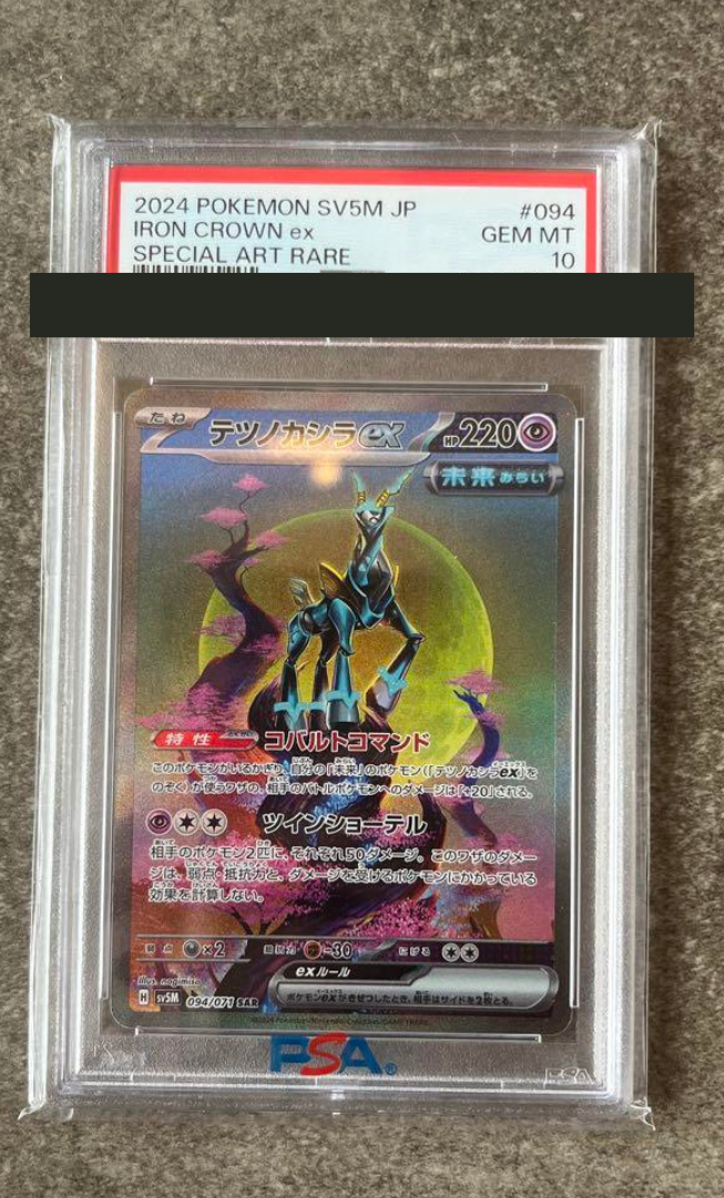 【PSA9】シャワーズex sar # PSA 9 Walking Wake ex 094/071 SAR SV5K Wild Force Pokemon