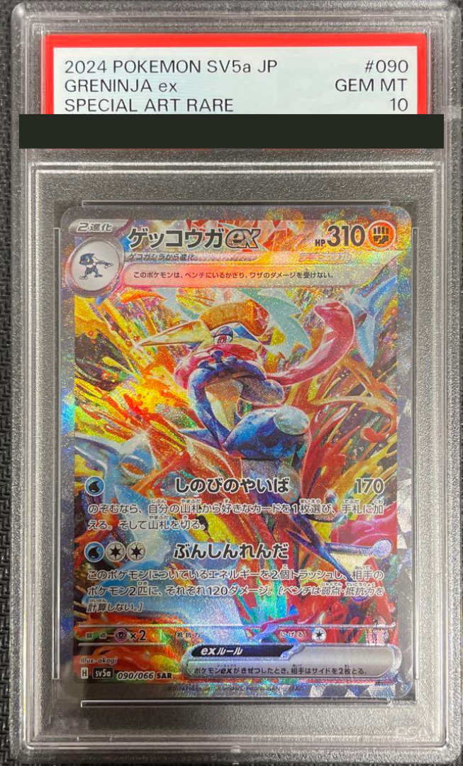 PSA 10 Greninja ex SAR Pokemon Card 090/066 Crimson Haze PSA 10 Greninja ex SAR Pokemon Card 090/066 Crimson Haze