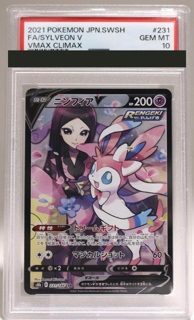 ★PSA10★【ニンフィアV/CSR/S8b】SYLVEON V 231/184 Sylveon V CSR PSA 10 s8b 231/184 JAPANESE Japan VMAX CLIMAX