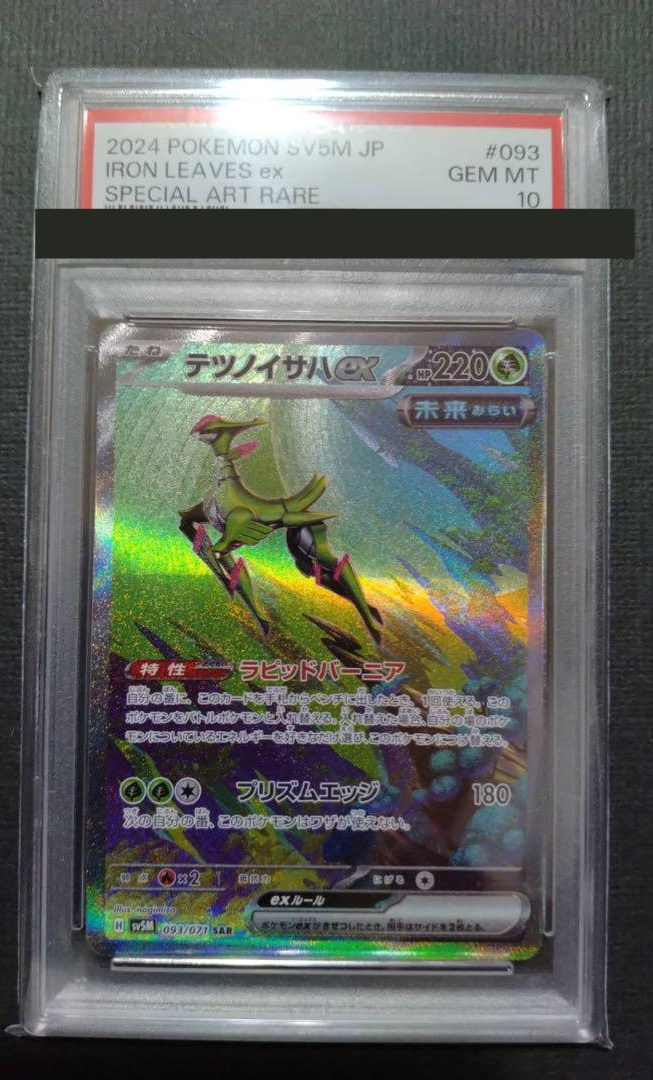 シャワーズex sar psa10 PSA 10 Iron Leaves ex SAR 093/271 Japanese Pokemon Trading