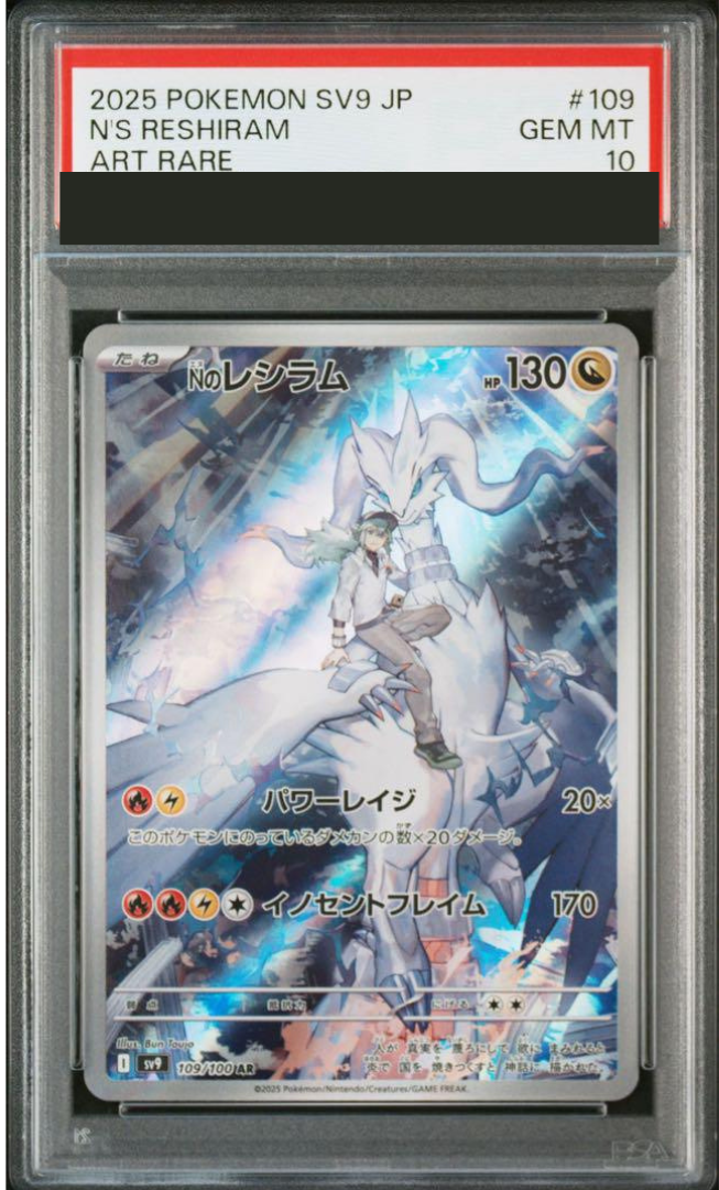 PSA 10 Pokemon Card N`s Reshiram AR 109/100. SV9 Battle PSA 10 Pokemon Card N`s Reshiram AR 109/100. SV9 Battle