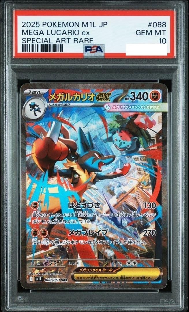 PSA 10 Mega Lucario EX SAR Pokemon Card 088/063 M1L Mega