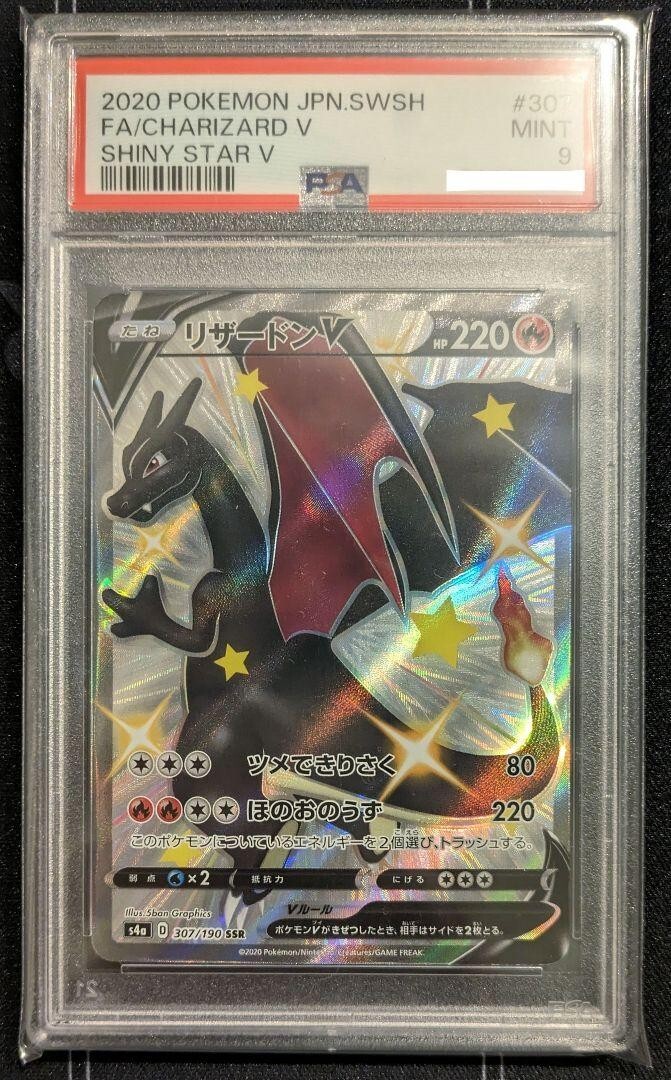Charizard V 307 PSA9 Shiny Star V 2020 Pokemon Japanese 307