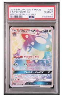 PSA10 Vileplume GX HR SM11b Dream League Pokemon Card