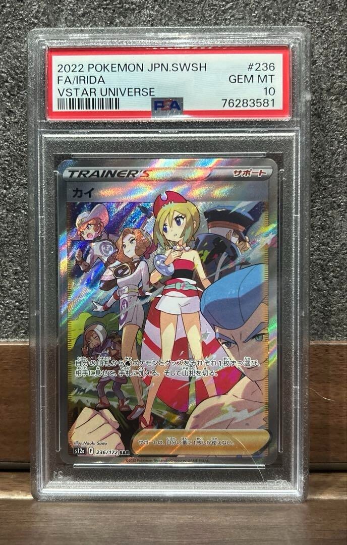 ポケモンカード カイ VSTAR UNIVERSE PSA10 ポケモンカード カイ SAR PSA10 VSTARユニバース GEM MT 2022