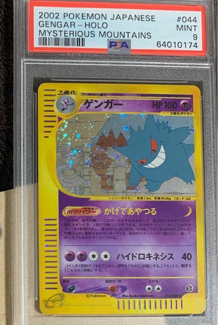 Pokemon PSA 9 Gengar Holo SWIRL 044/088 1st Ed Mysterious