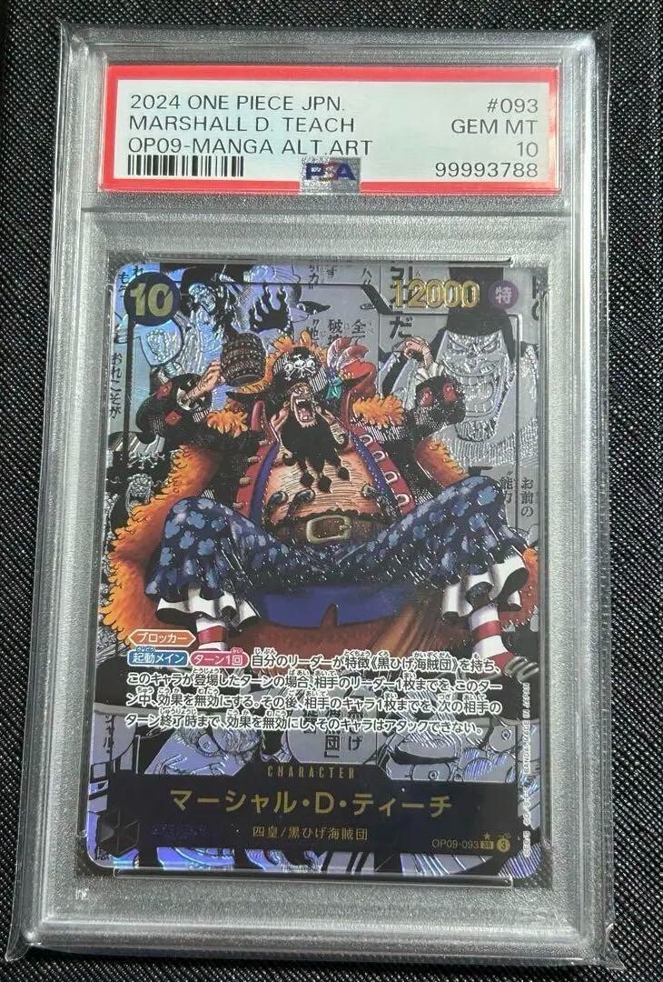 バギーPSA10 ワンピース OP09-MANGA ALT ART　オマケ付き PSA 10 Buggy OP09-051 Manga Alt Art Emperors in the New