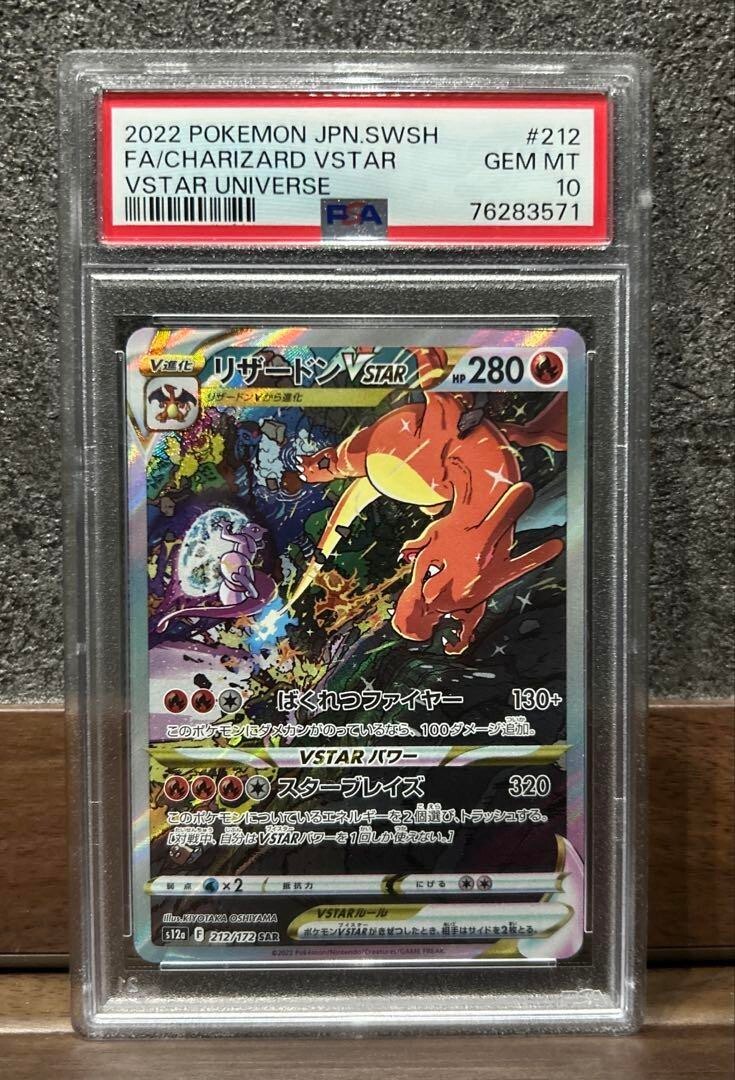 ポケモンカードゲーム Charizard VSTAR SAR psa10 2022 PSA 10 Pokemon Japanese Vstar Universe Charizard Vstar