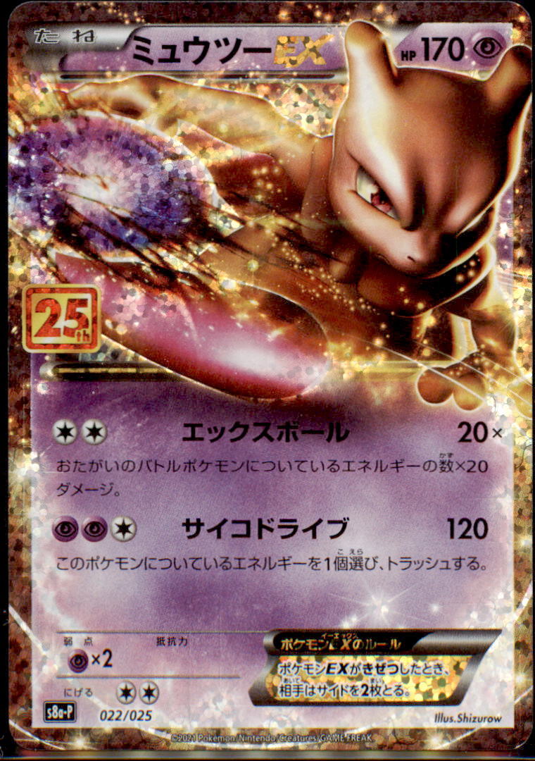 Japanese Pokemon Card Mewtwo EX 022/025 EX 25th Anniversary