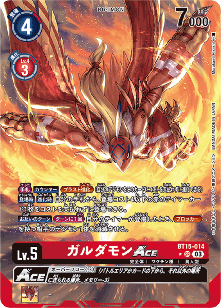 デジモンカード　英語版　BT15-014 Garudamon ACE デジモンカード英語版BT15-014 Garudamon ACE