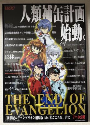 【6】エヴァンゲリオン THE END OF EVANGELION ポスター Neon Genesis Evangelion: The End of Evangelion UCC Poster | eBay