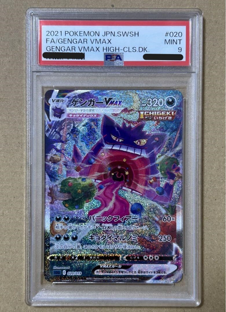 2021 Pokémon Gengar VMAX #020 GEM MT10 $_57.JPG?set_id=880000500F