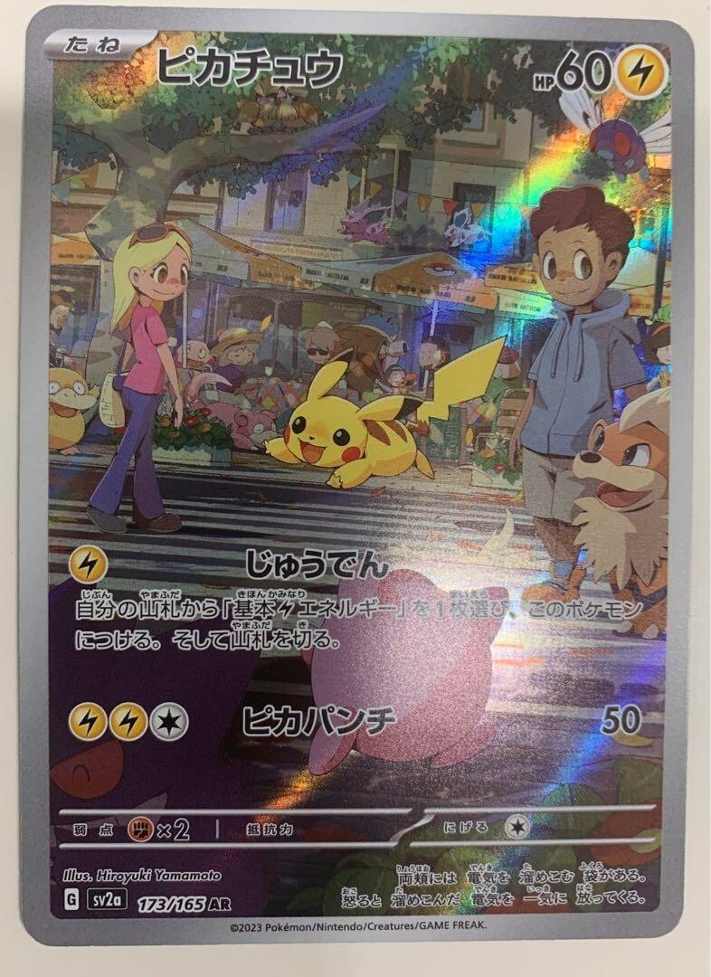 ポケモンカード151 AR CHR 100枚 まとめ売り　pikachu 151 Pikachu AR 173/165 (Used) （1678616190）| magi -TCG
