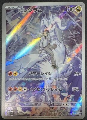 N's Reshiram AR 109/100 SV9 Battle Partners Pokemon Card