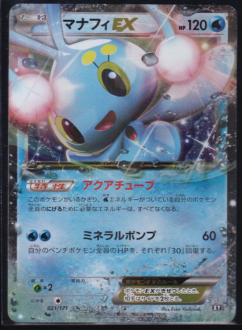 mabanua Don Already Special EP 激レア MANAPHY EX 021/171 2017 THE BEST OF XY JAPANESE POKEMON CARD