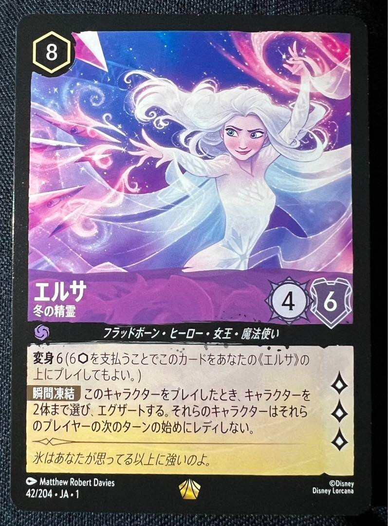 エルサ ELSA LORCANAロルカナ 英語 英語版】ロルカナ lorcana エルサ ELSA エンチャンテッド - メルカリ