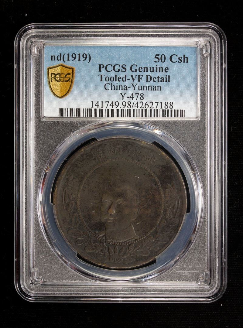 中国・雲南 50C 龍 銀貨 古銭 PCGS XF98 1908年 China Yunnan 50 cents Guangxu Dragon Y-253 VF PCGS silver