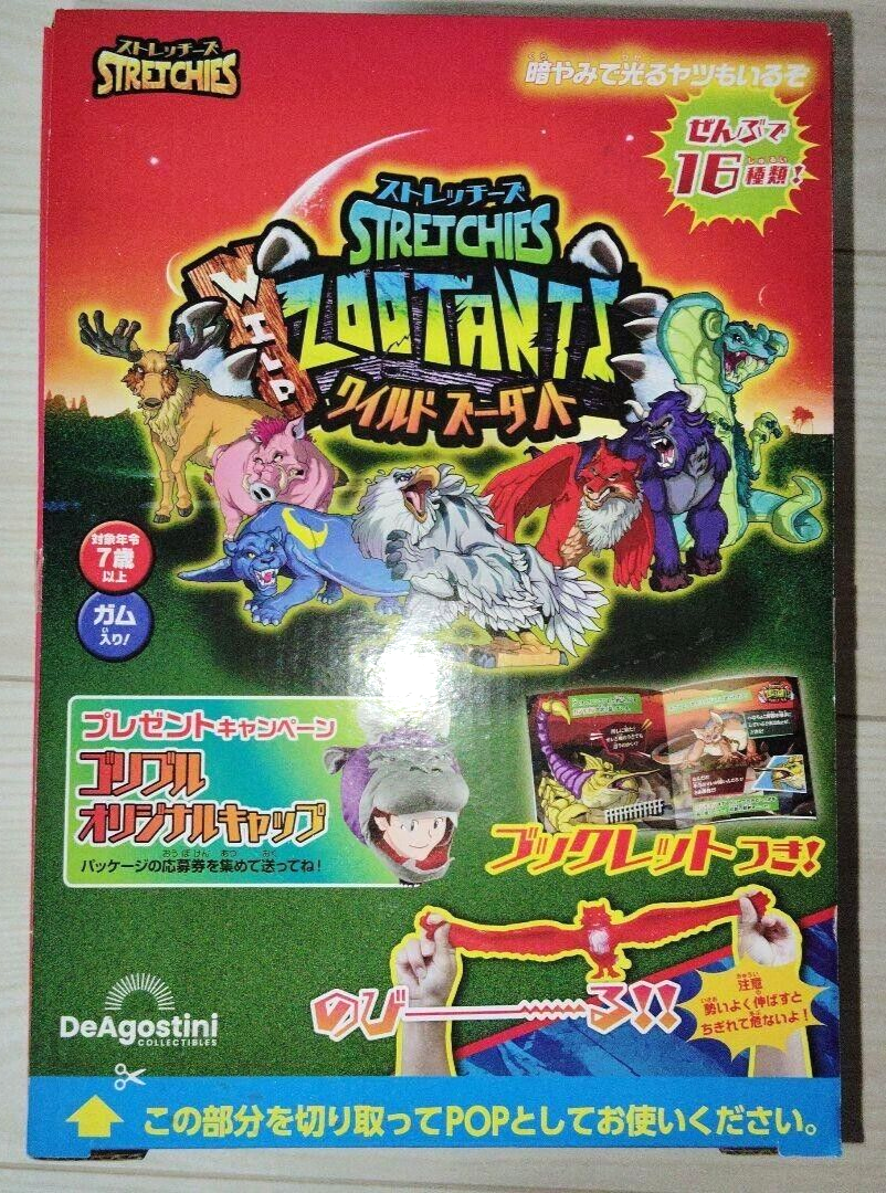デアゴスティーニ　STRETCHIES ZOOTANTS STRETCHIES ZOOTANTS Complete set 
