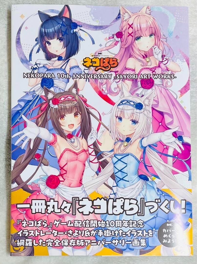 アート・デザイン・音楽 NEKOPARA 10th ANNIVERSARY SAYORIARTWORKS Amazon.co.jp: NEKOPARA 10th ANNIVERSARY -SAYORI ART WORKS