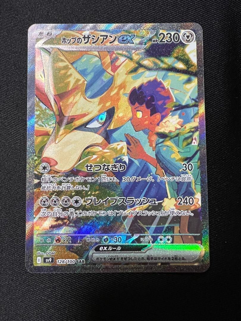 【sheepさま】KARA 2セット PSA 10 Hop's Zacian SAR 128/100 sv9 Battle Partners Pokemon