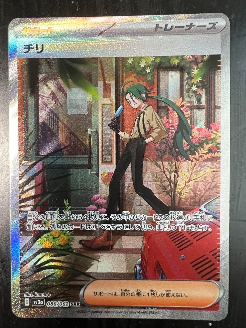 PSA10 チリ RIKA SR レイジングサーフ RAGING SURF Rika SAR 088/062 sv3a - Raging Surf /JAPANESE Pokemon TCG